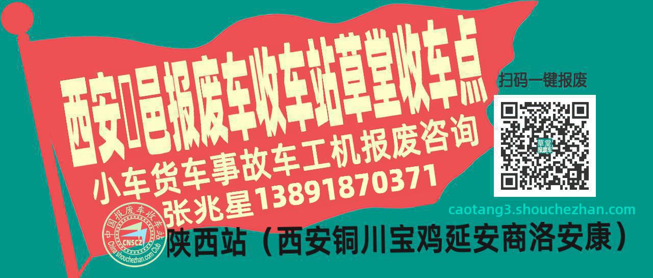 西安鄠邑收车站报废咨询草堂收车点